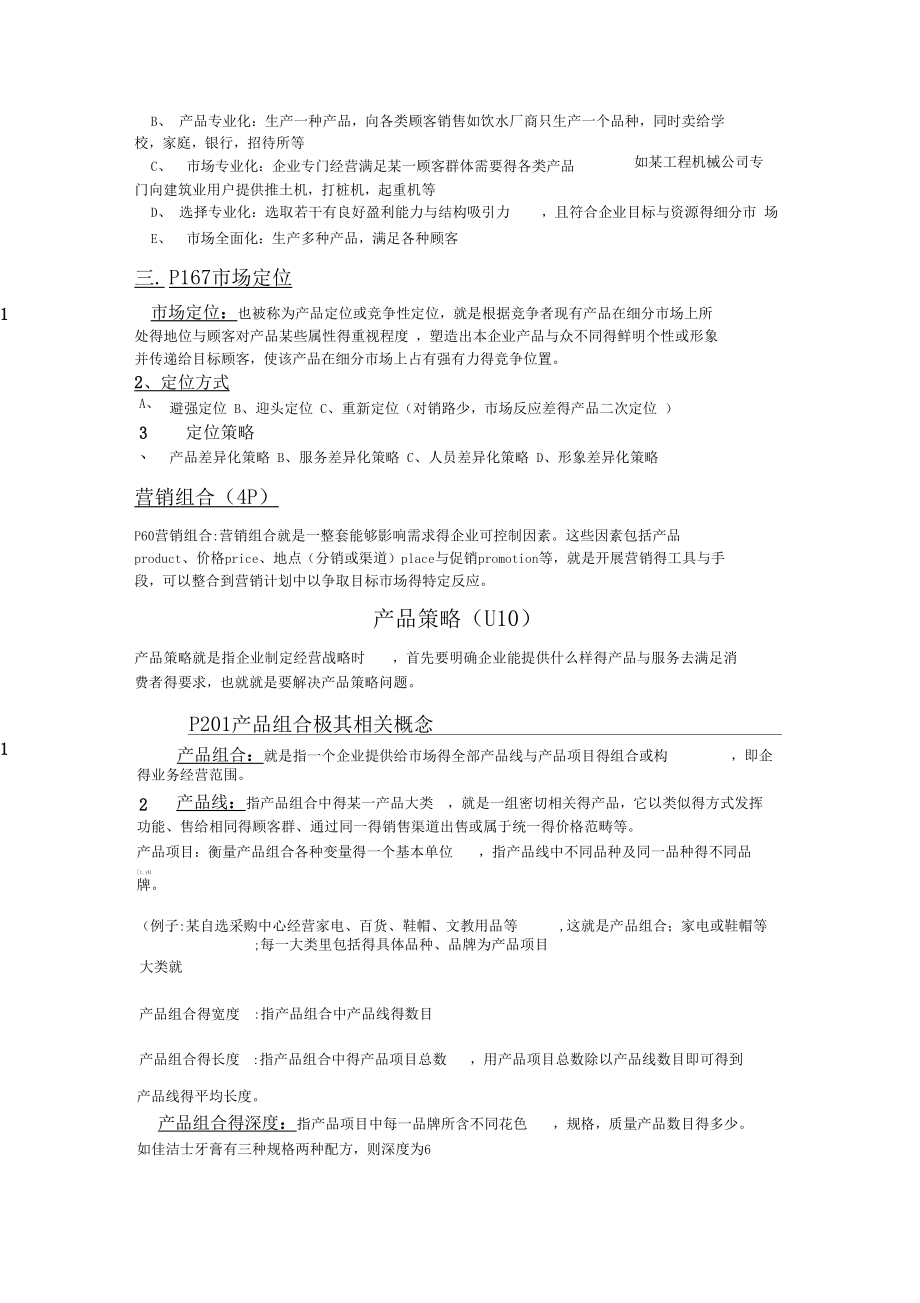 市场营销作业案例_第3页