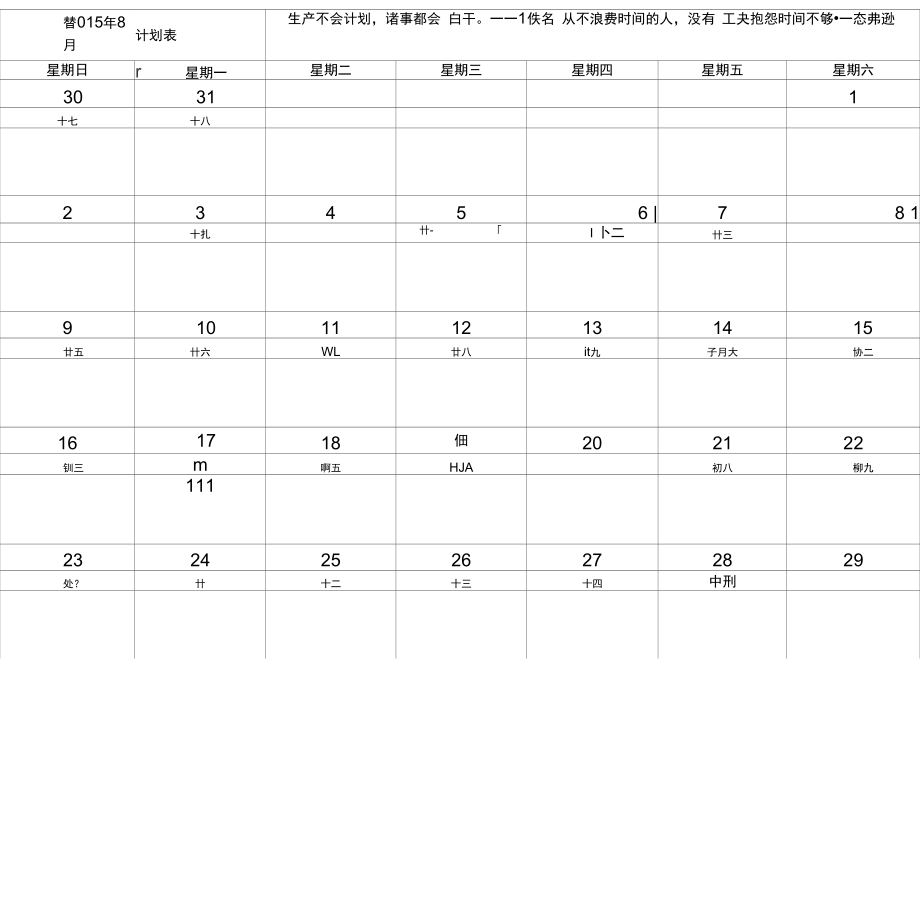 公务员学习计划表_第3页