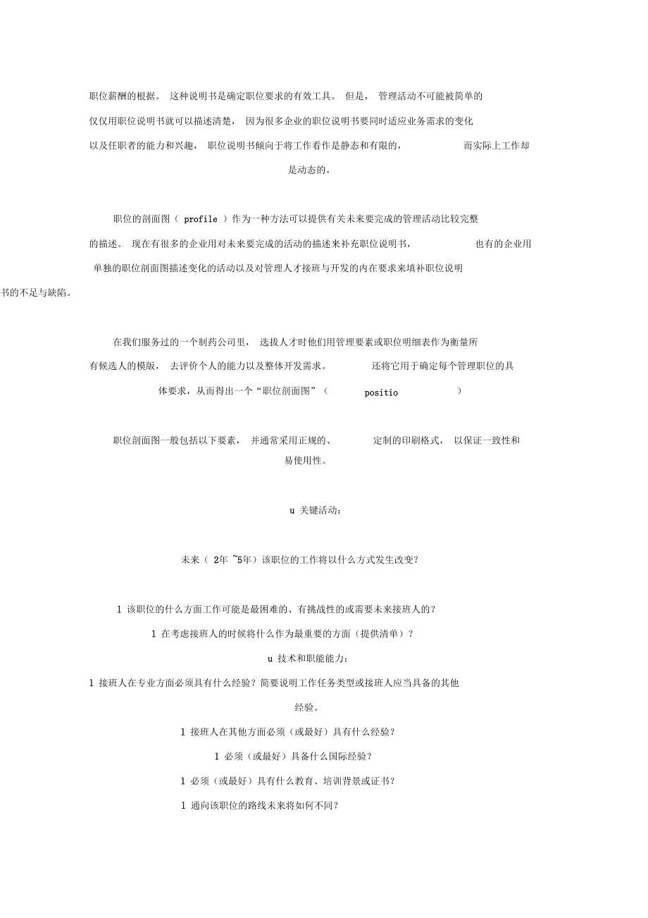 员工关系的战略化管理_第4页