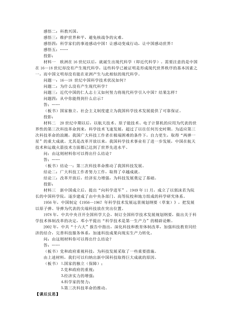 历史必修ⅲ人民版5.3 科学技术的发展与成就 教案_第4页