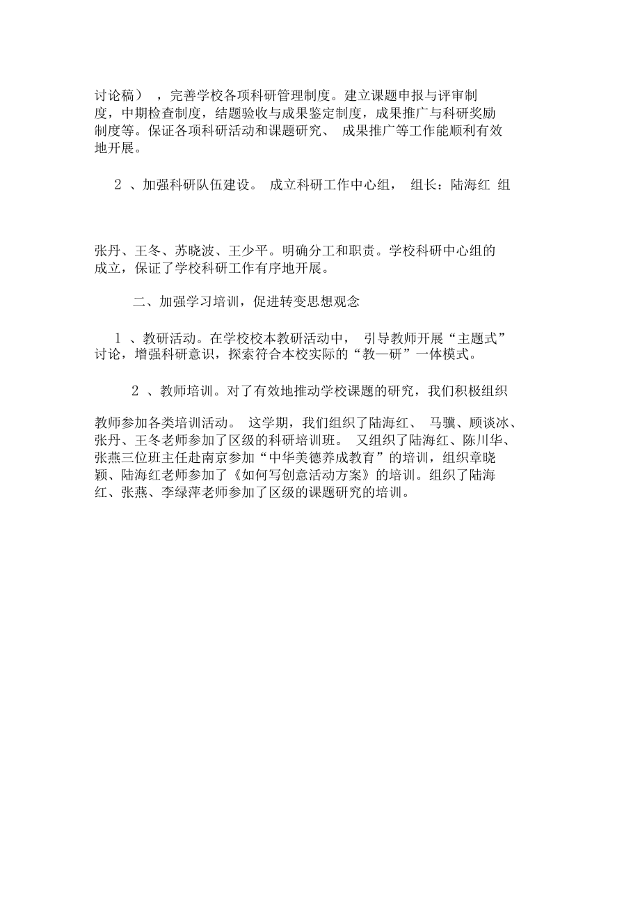 2020年教育课题开题报告范文_第4页