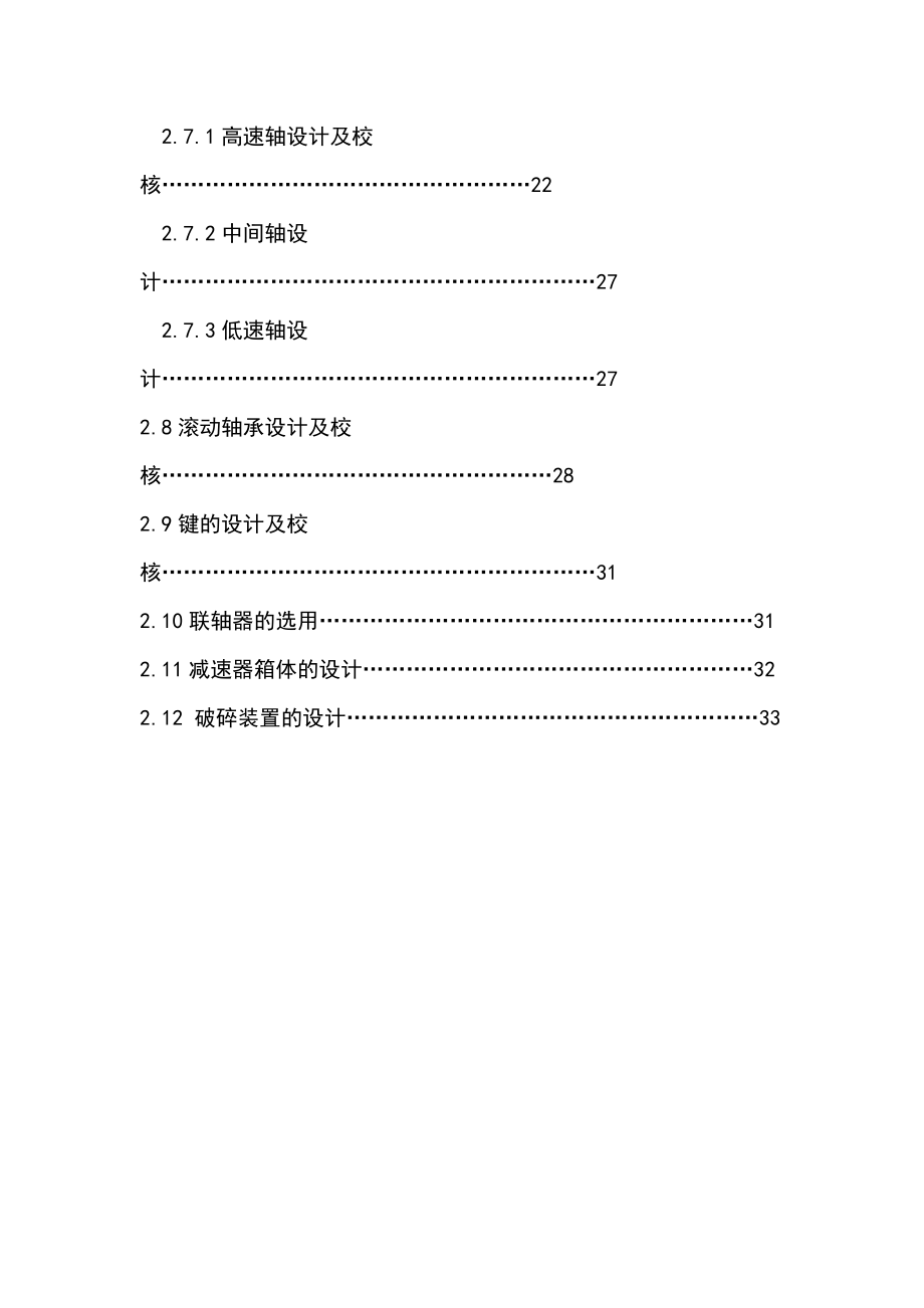 圓錐式破碎機設計說明書_第4頁