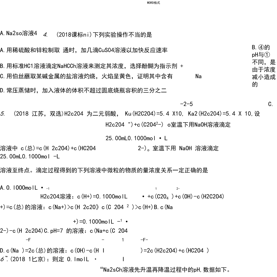 盐类水解高中高考模拟题附包括答案.docx_第5页