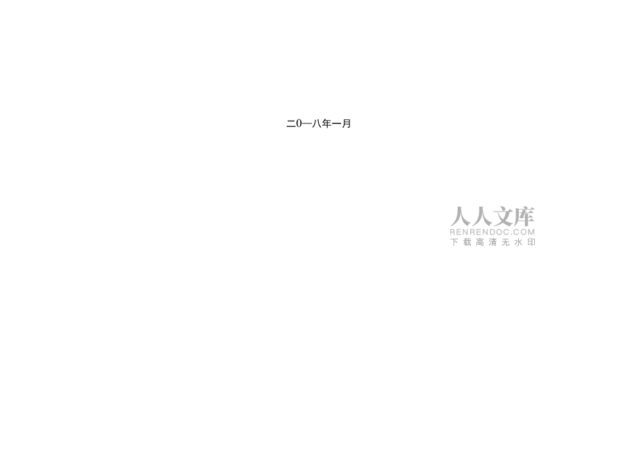 北京市环卫系统调查表_第2页