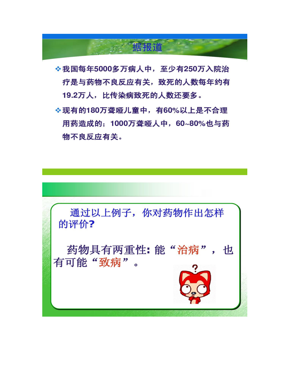 新人教版八年级下册8单元 第二章 用药与急救_第4页
