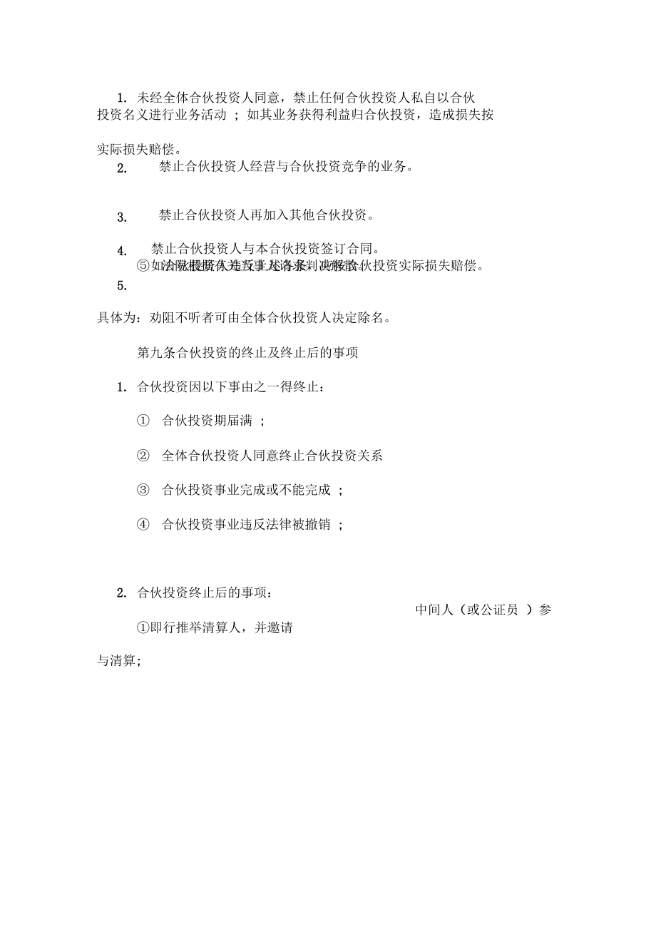 xx合伙投资协议书_第4页