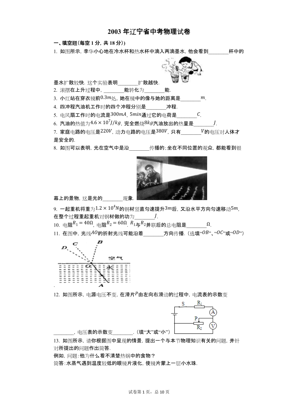 2003年辽宁省中考物理试卷_第1页