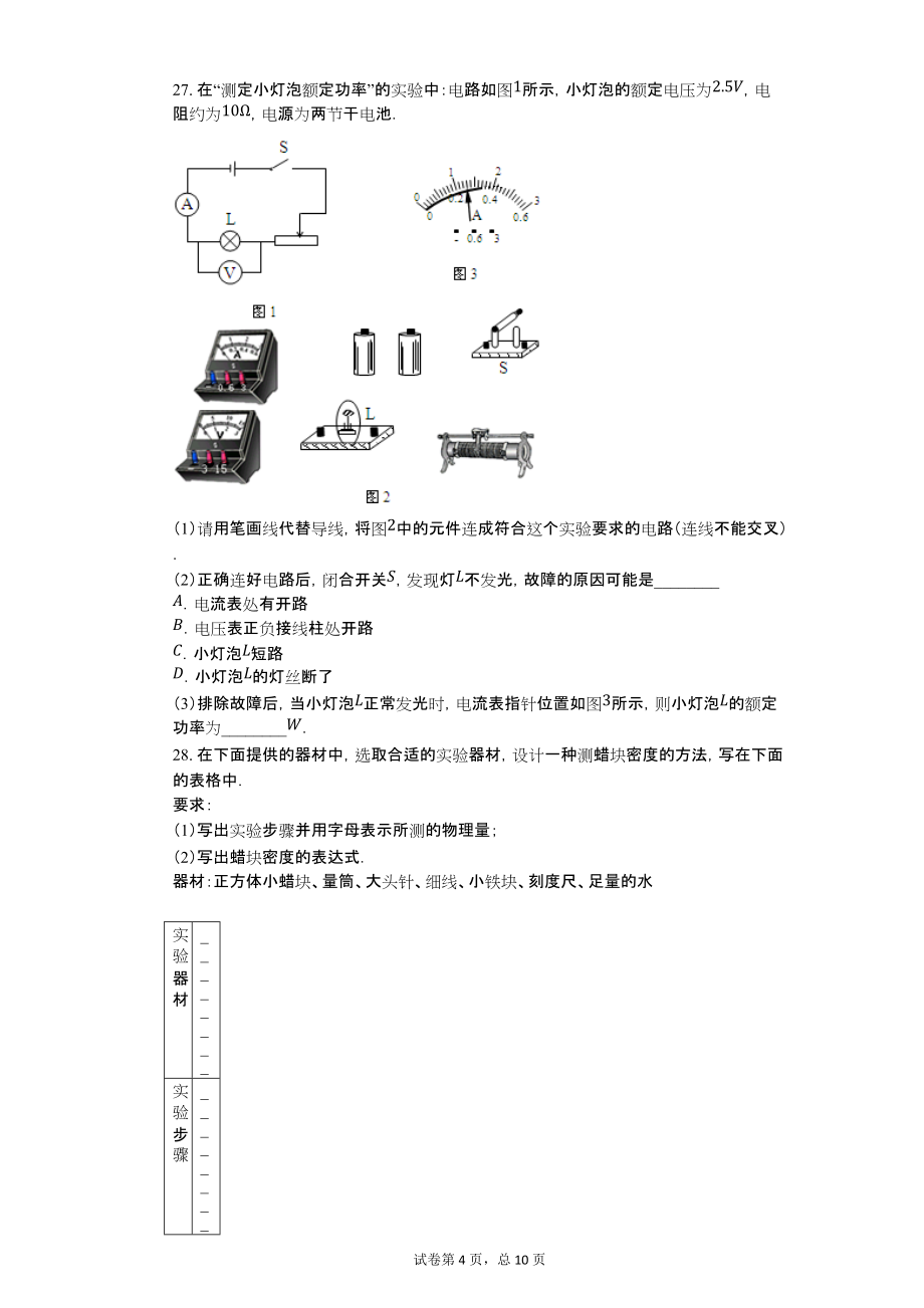 2003年辽宁省中考物理试卷_第4页