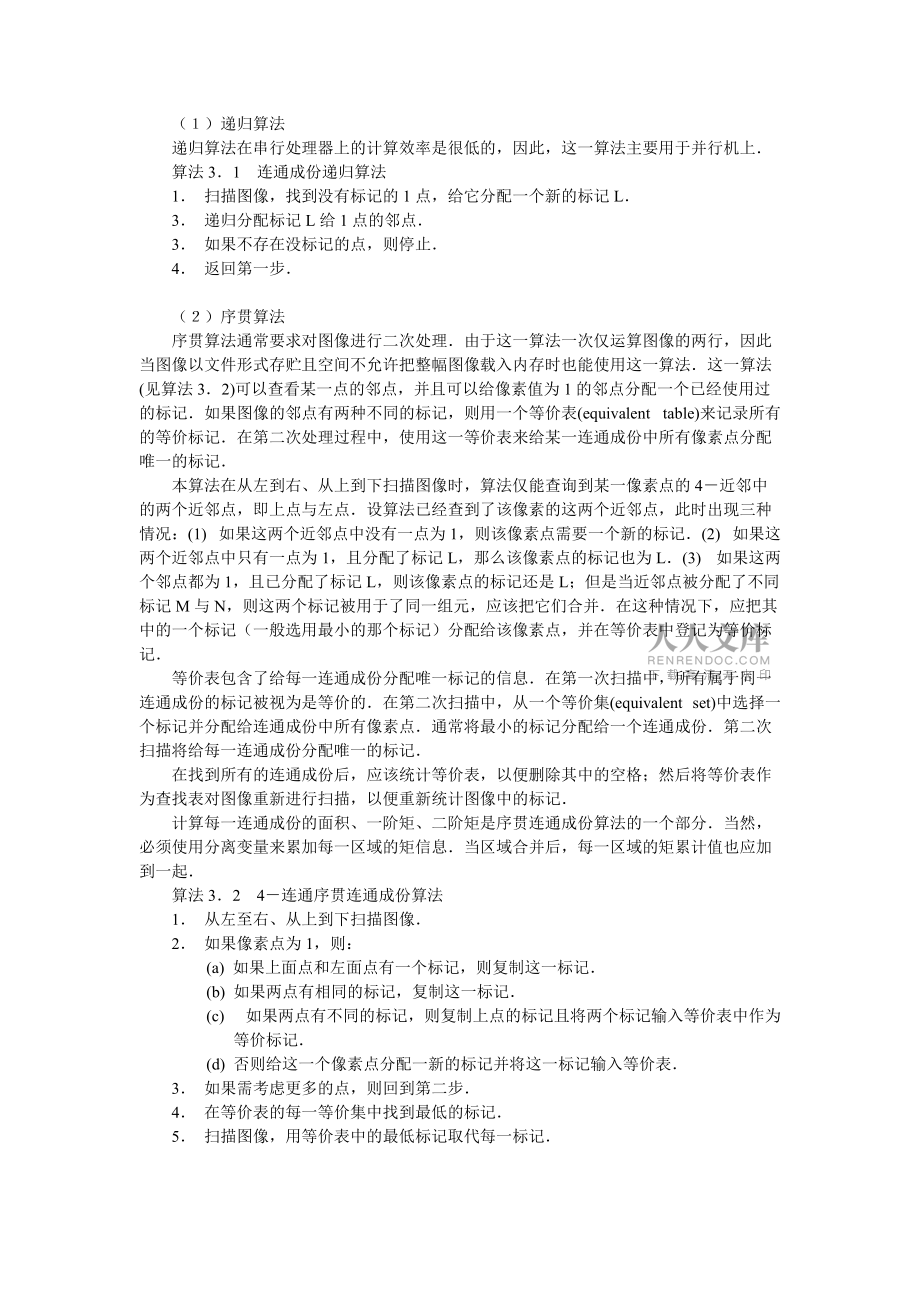 机器视觉测量技术3_第2页