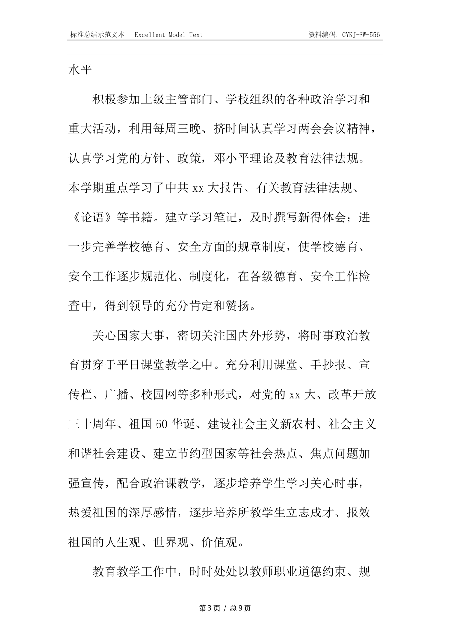 九年級(jí)思想品德總結(jié)_第3頁(yè)