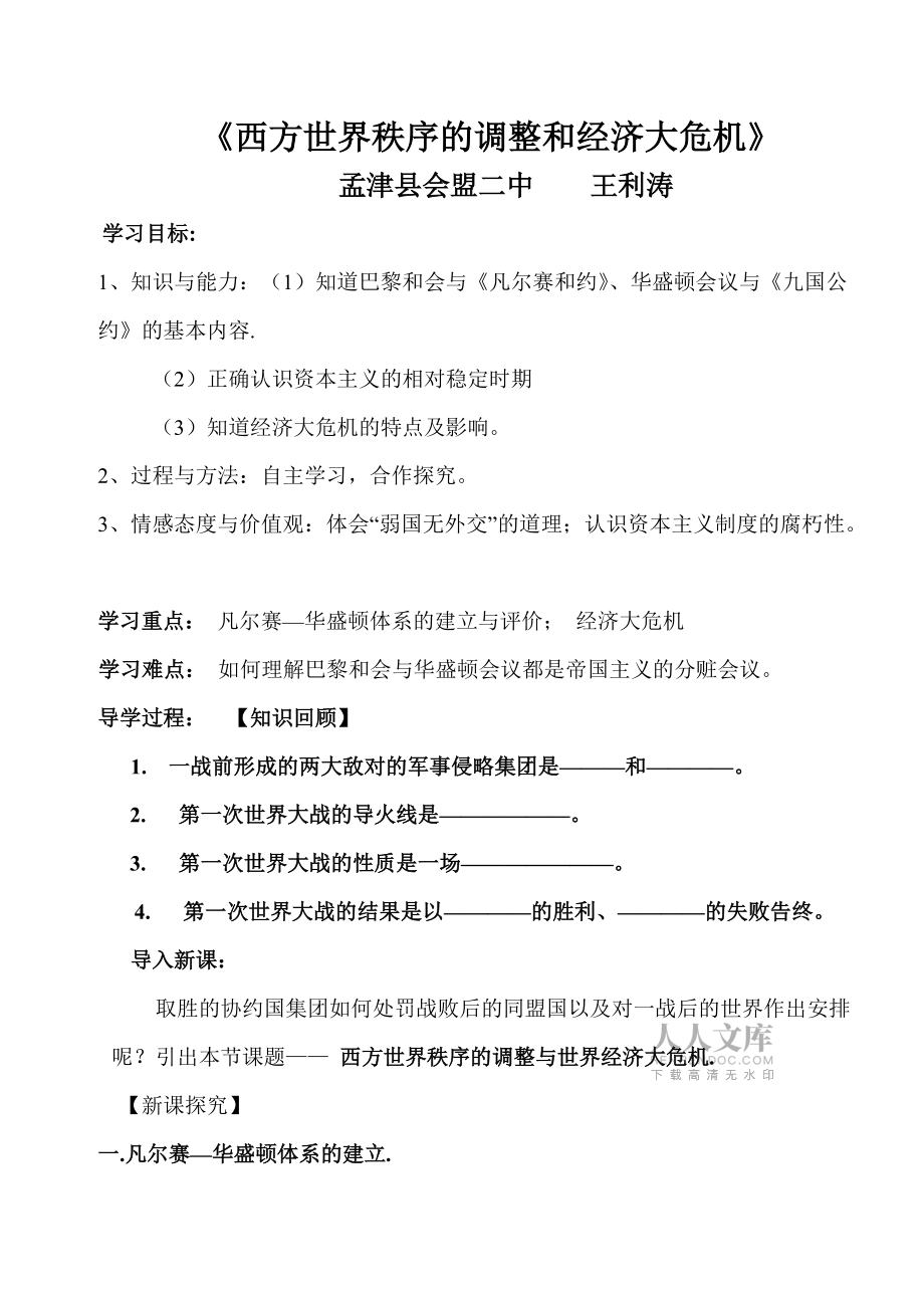 《西方世界秩序的调整和经济大危机》教案(作者:王利涛)_第2页