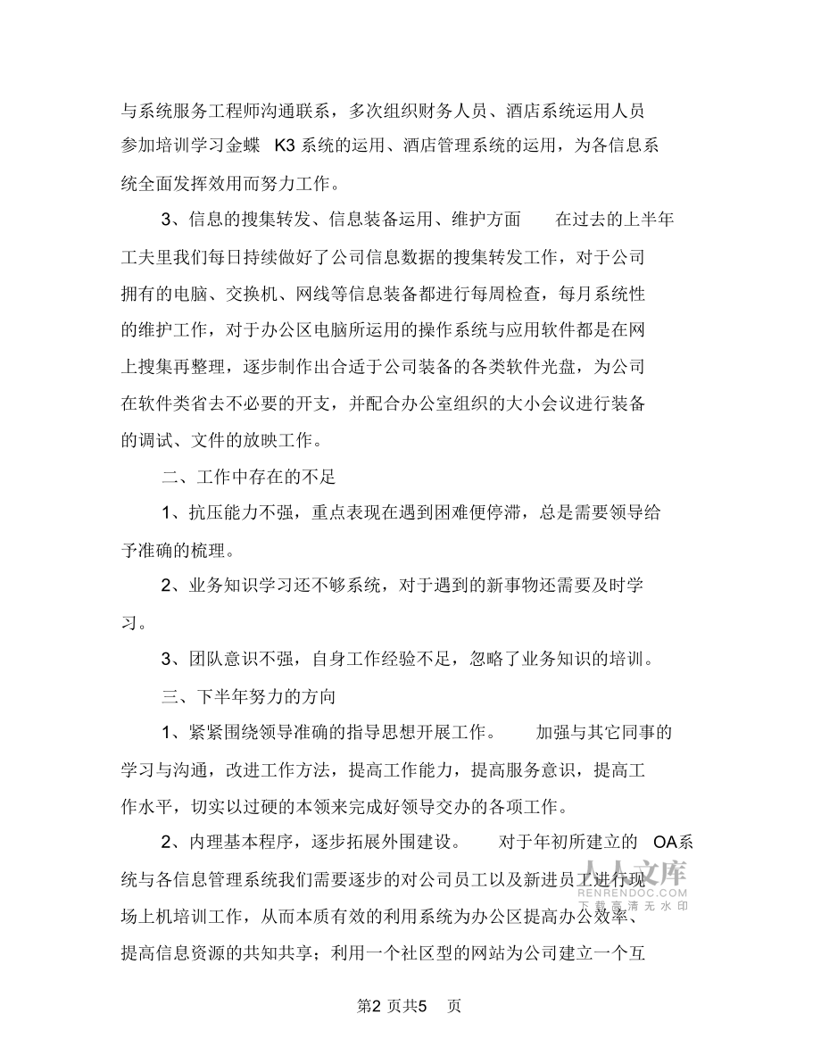 公司信息中心201X年上半年工作总结_第2页