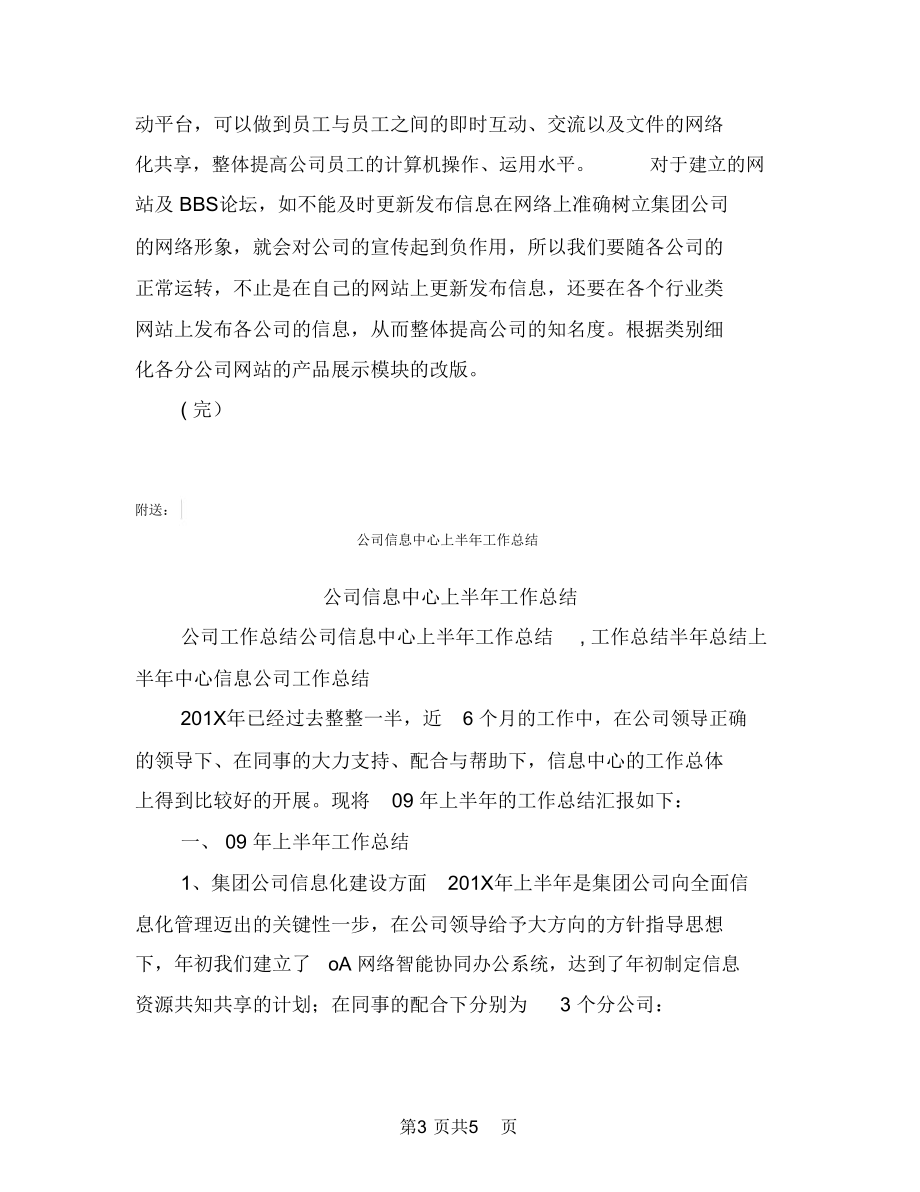 公司信息中心201X年上半年工作总结_第3页