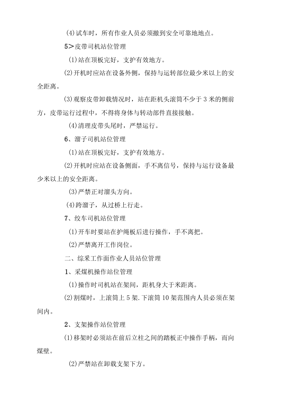 煤矿作业人员安全站位管理规定_第4页