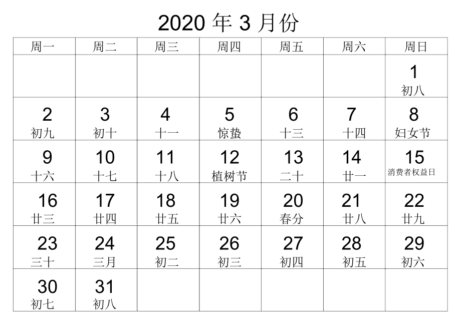 2020年日历含农历(月一张)_第3页