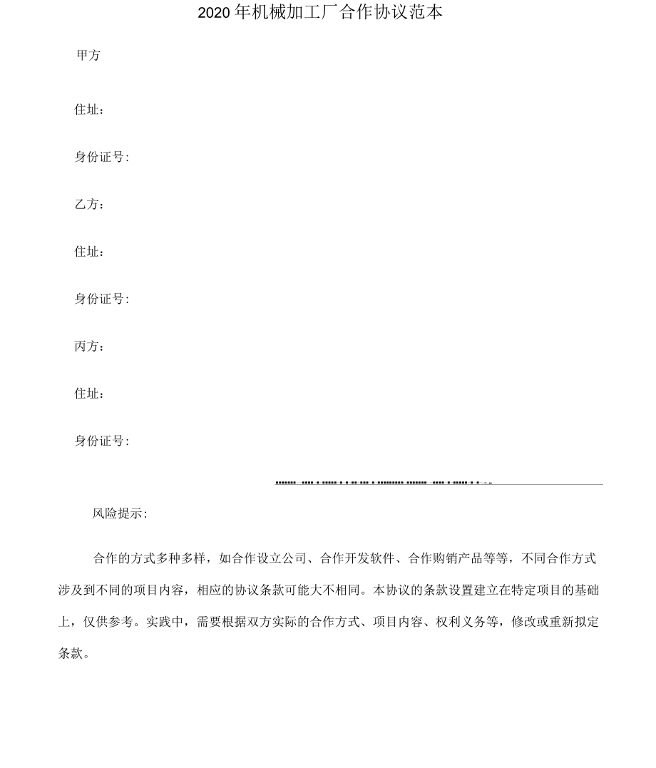 2020年机械加工厂合作协议范本_第3页
