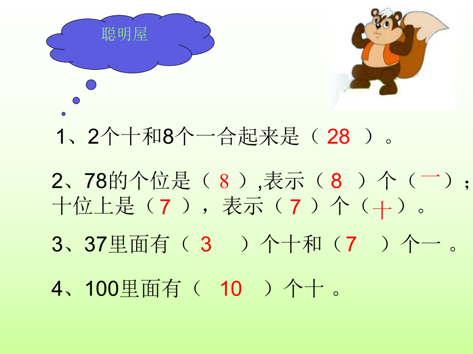 整十数加一位数及相应的减法司怡 (2)_第3页