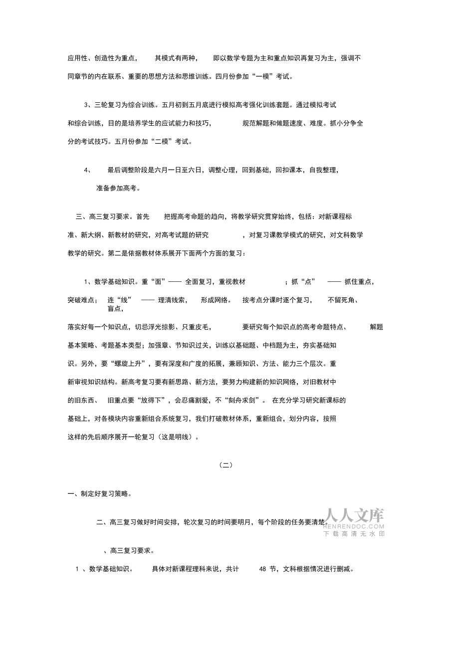 高三数学教学论文复习策略_第2页