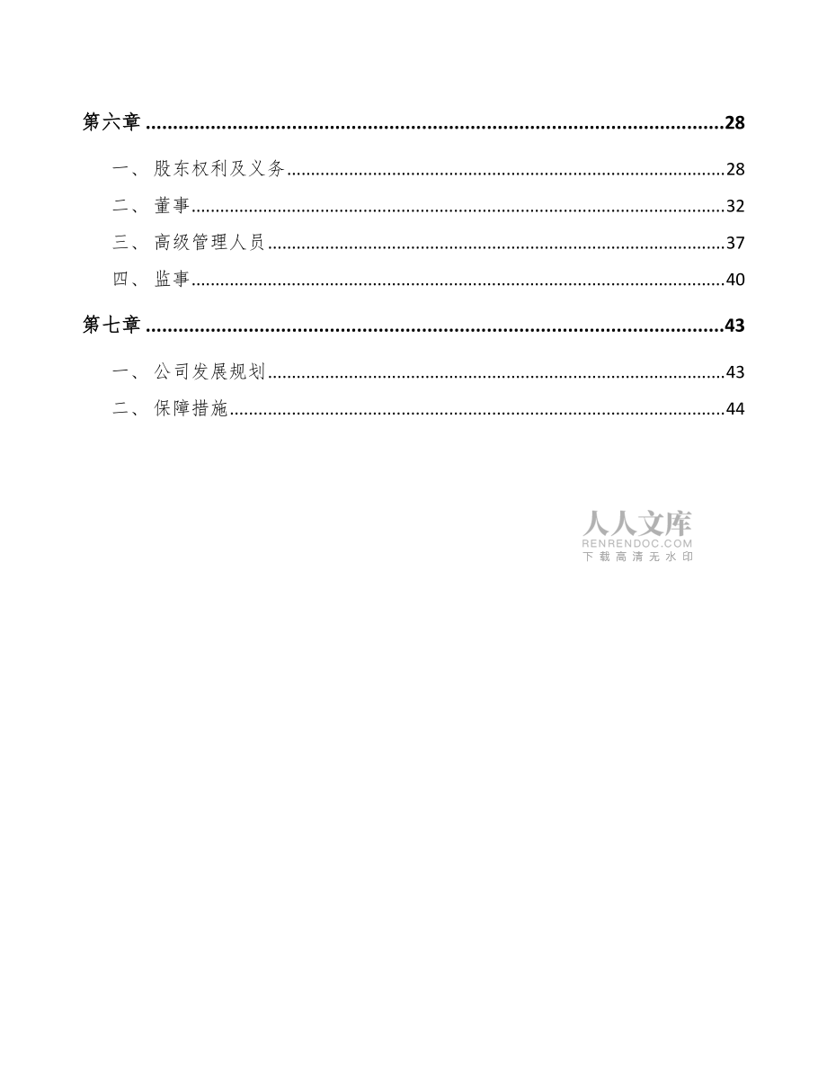 加气混凝土砌块公司员工福利管理分析_第2页