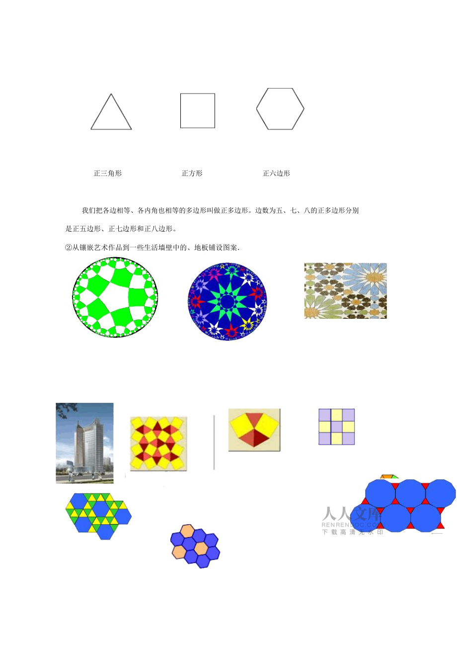 《多边形》教学设计-03_第2页
