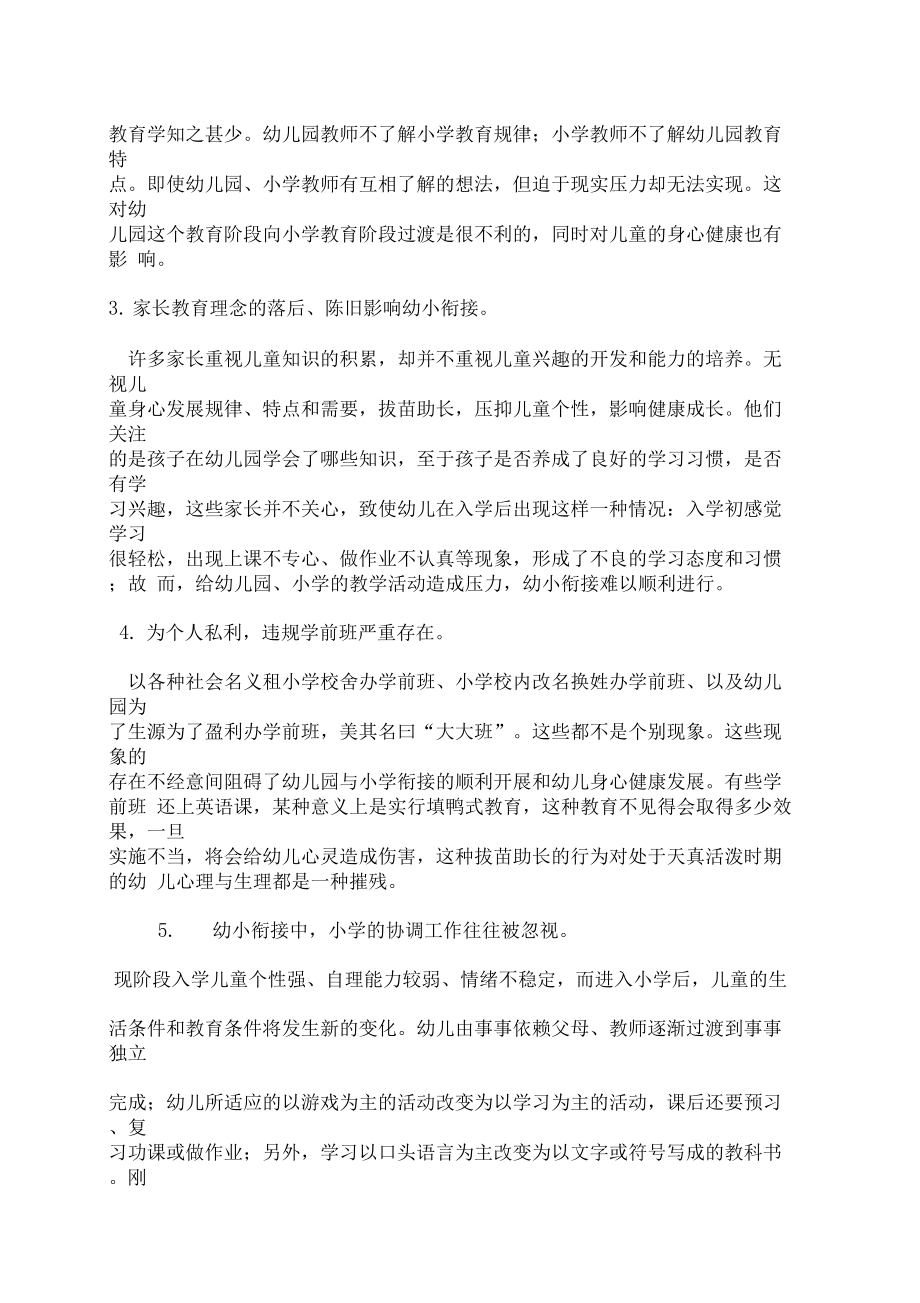 幼小銜接中存在的問題及對策_第3頁
