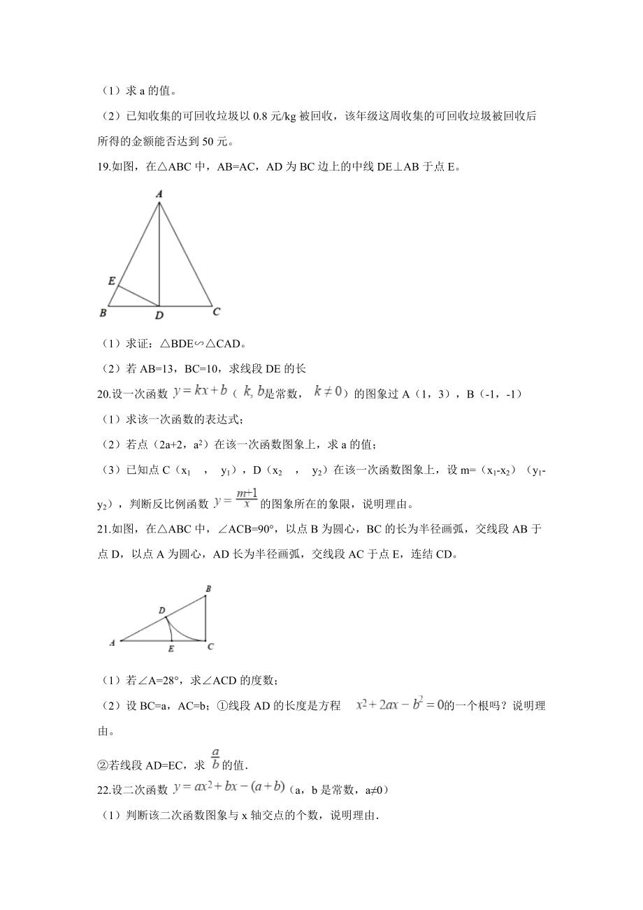杭州市中考数学试卷含答案解析Word版_第4页