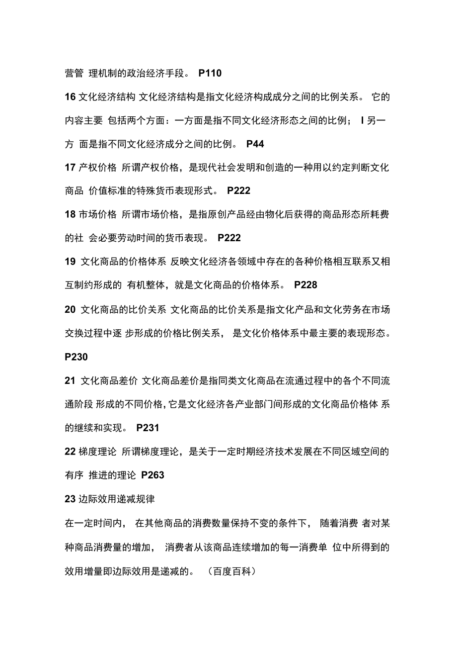 文化經濟學知識點總結_第3頁