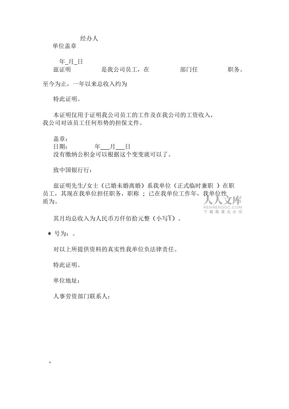 中信銀行收入證明_第2頁