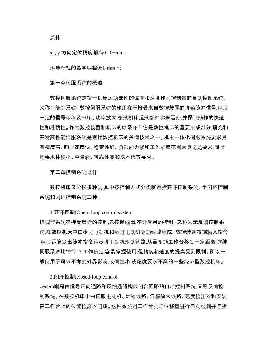 數(shù)控車床開(kāi)環(huán)控制系統(tǒng)設(shè)計(jì)021_第5頁(yè)