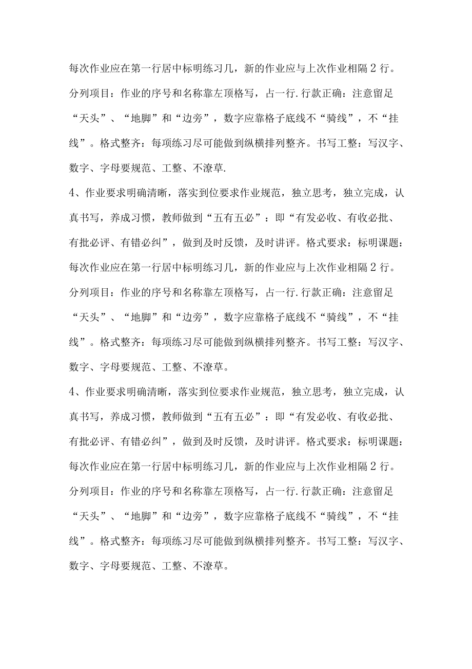 双减政策下小学作业监控管理制度_第3页