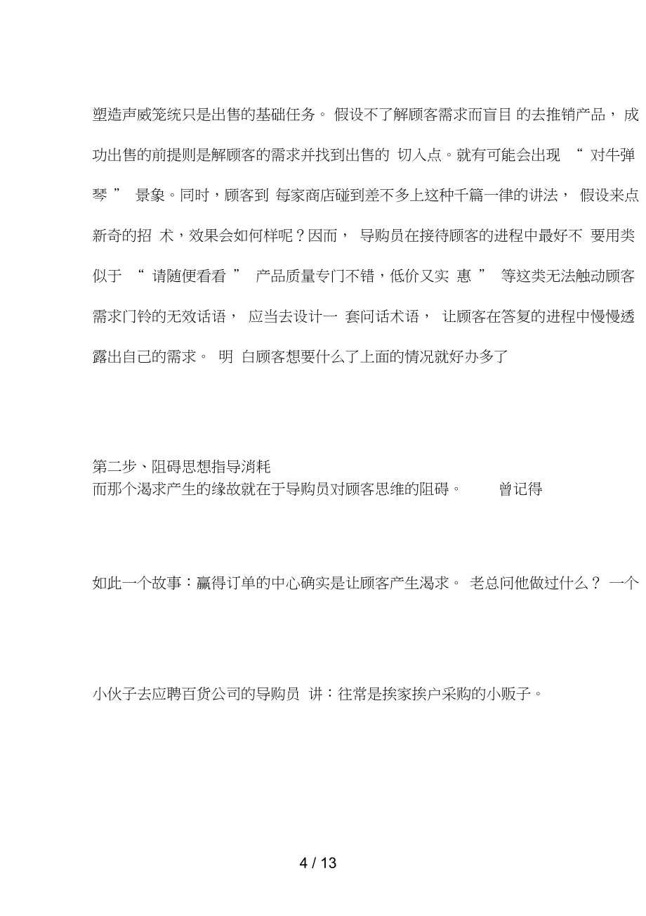 論瓷磚門店銷售技巧_第4頁