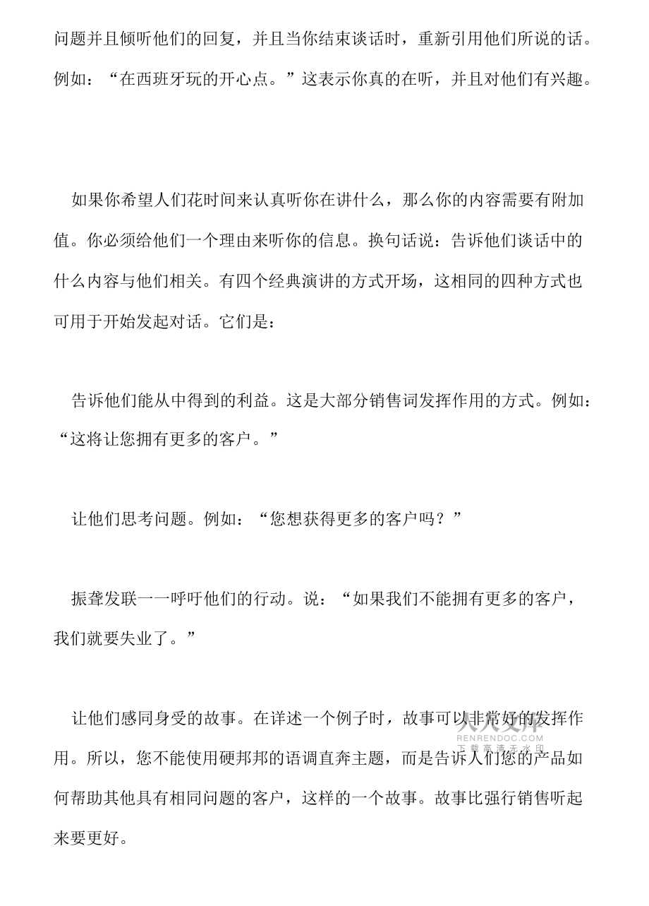 2021年如何讓溝通技巧貼近工作_第2頁