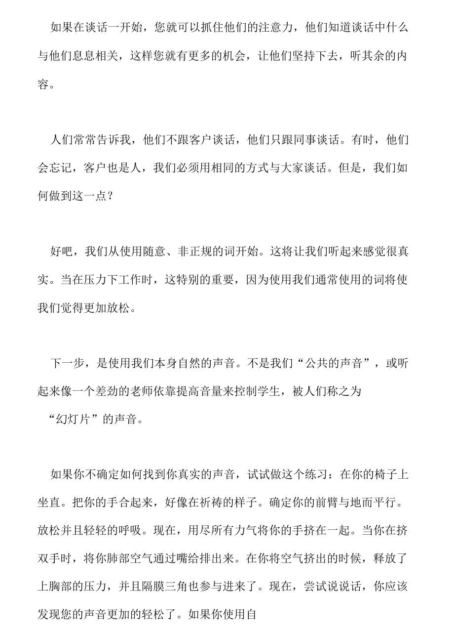 2021年如何讓溝通技巧貼近工作_第3頁