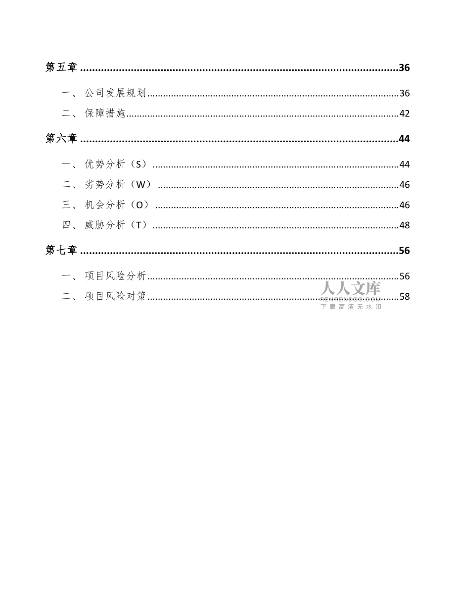 富氫水公司工程進度管理(范文)_第2頁