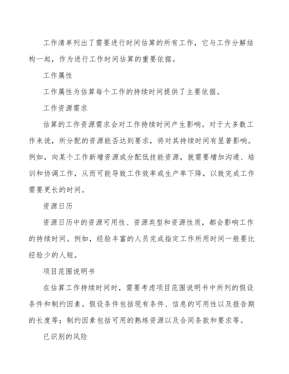 富氫水公司工程進度管理(范文)_第4頁