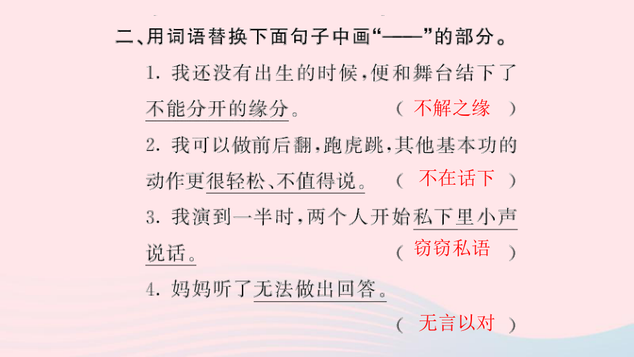 【最新】六年級語文上冊 第八單元 28 我的舞臺(tái)習(xí)題課件_第4頁