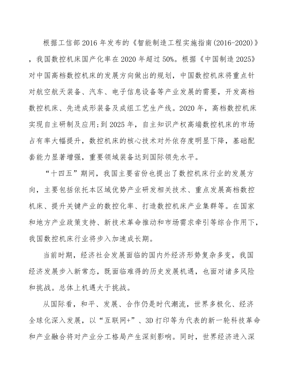 數(shù)控機床公司建設(shè)工程風險管理(模板)_第4頁