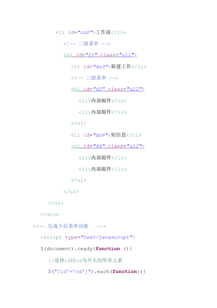 jquery實(shí)現(xiàn)下拉列表_第3頁