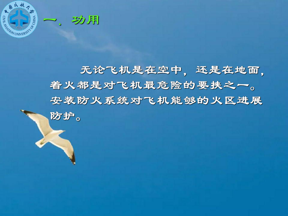 飞机防火系统ppt课件_第4页
