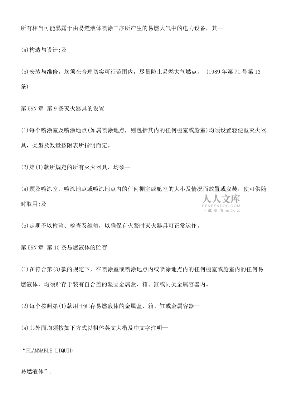 第59N章中英文字高度均最少100毫米規例二_第2頁