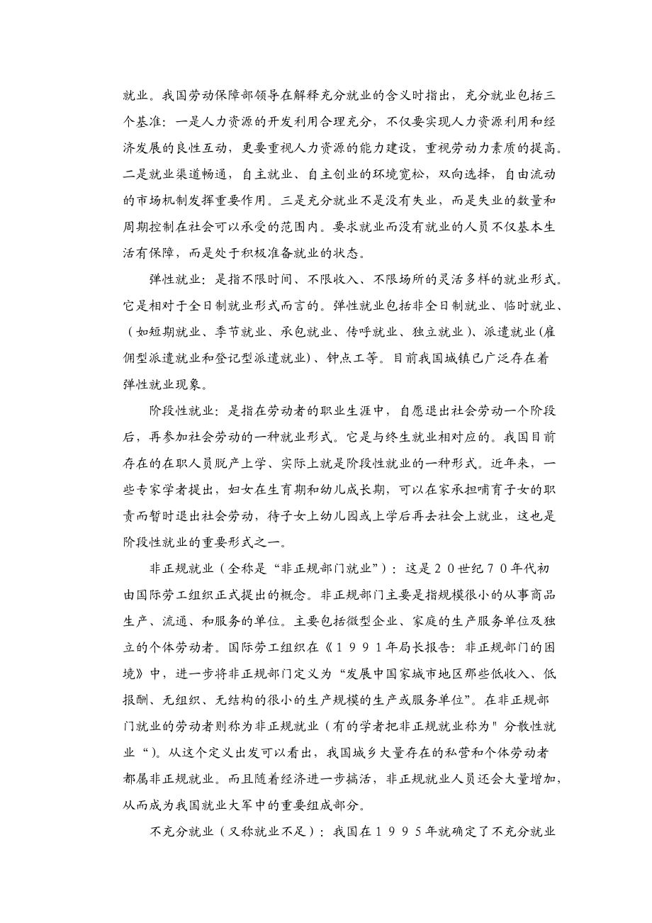高职学生职业生涯规划与就业指导实务课程教材第一章 就业形势与就业政策_第3页