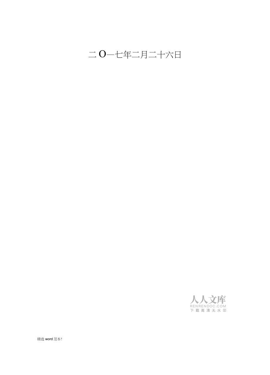 節(jié)約型校園建設實施方案_第2頁