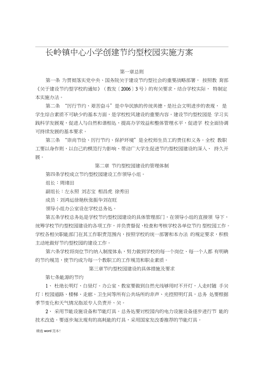 節(jié)約型校園建設實施方案_第3頁