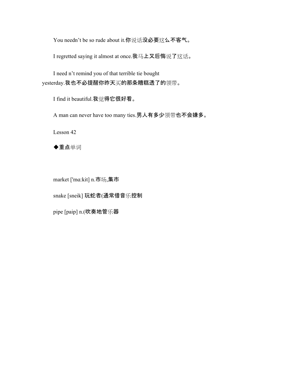 新概念二册拓展强化篇L38-L60重点词汇、句型积累_第5页