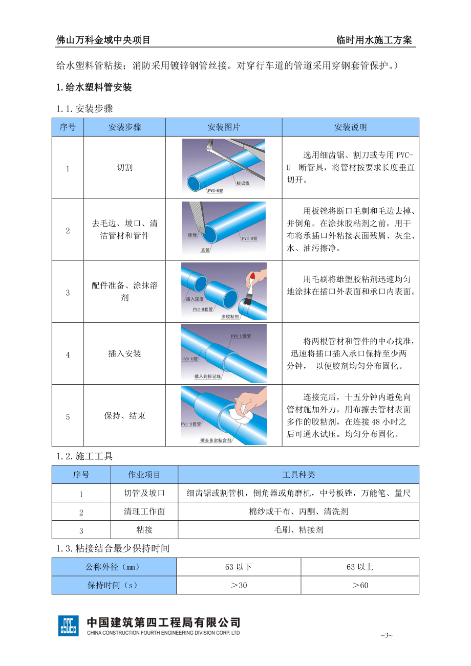 萬科臨時用水施工方案_第5頁