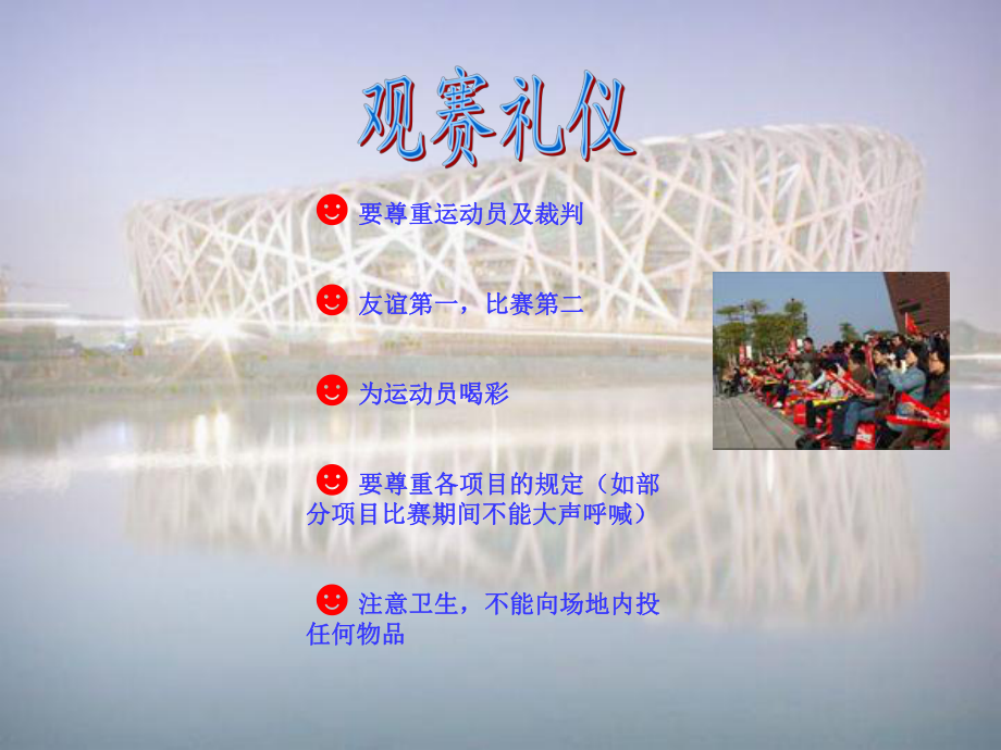 运动会的文明礼仪_第4页