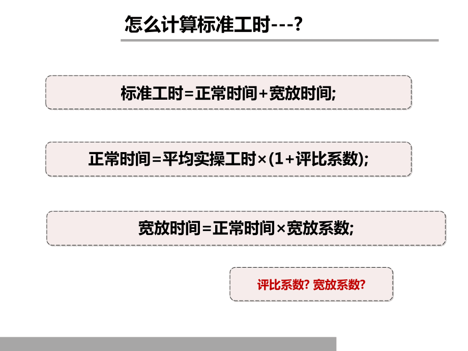 什么是标准工时_第3页