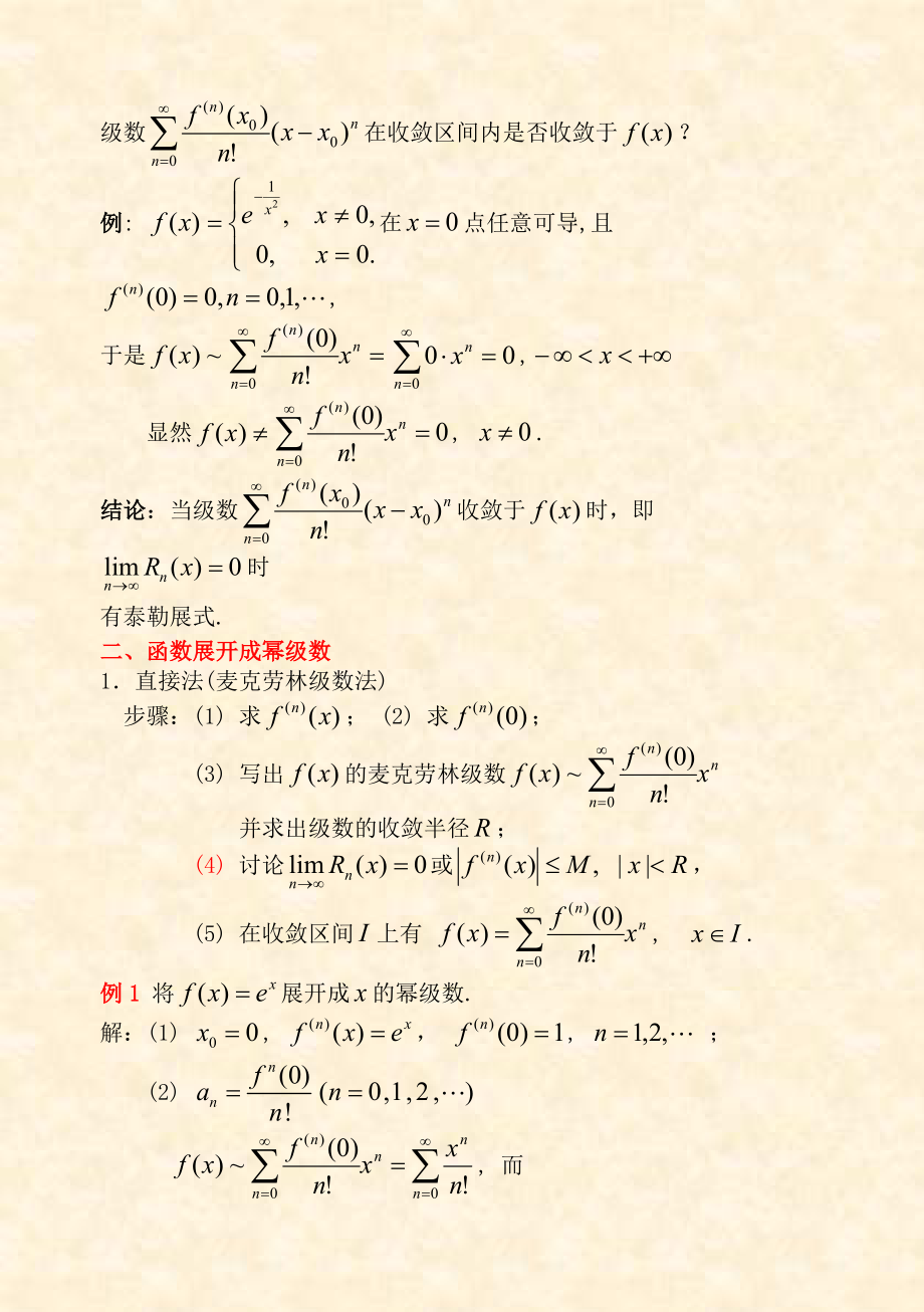 第五节 泰勒级数及其应用09-4-29_第3页