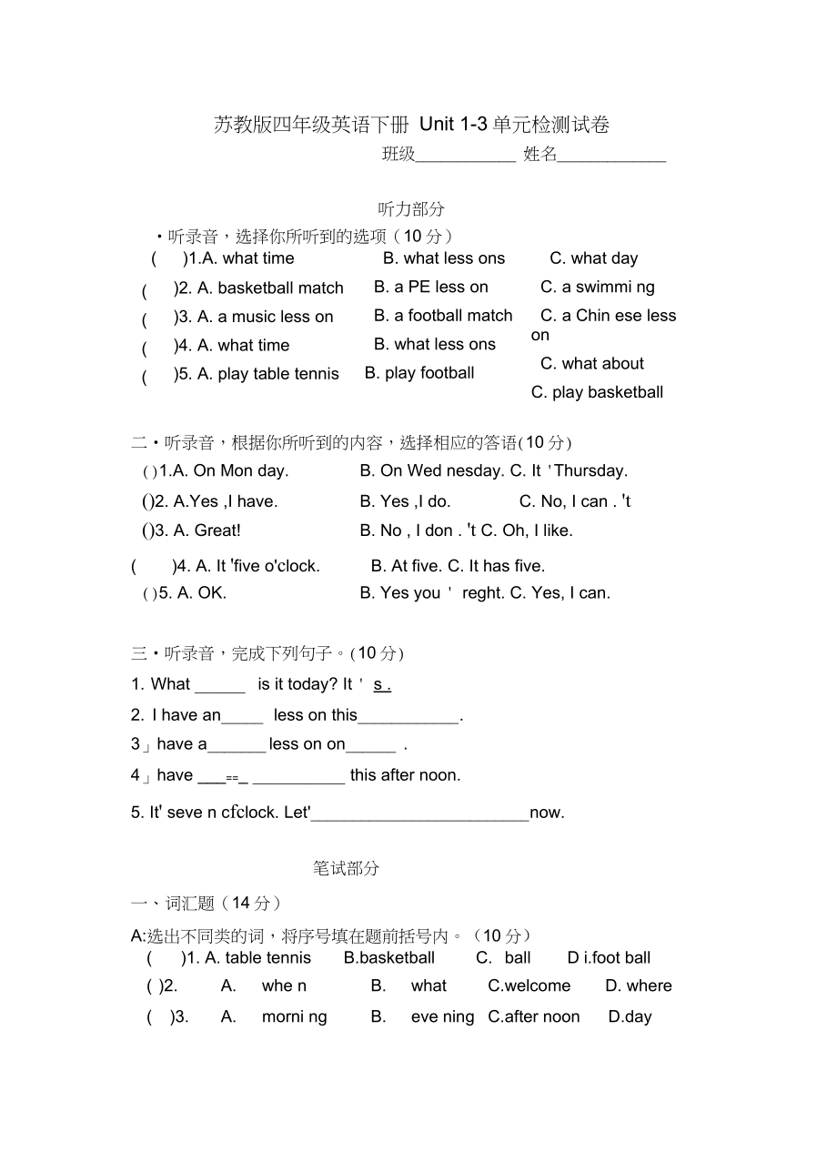 蘇教版四年級英語下冊Unit-1-3單元檢測試卷_第1頁