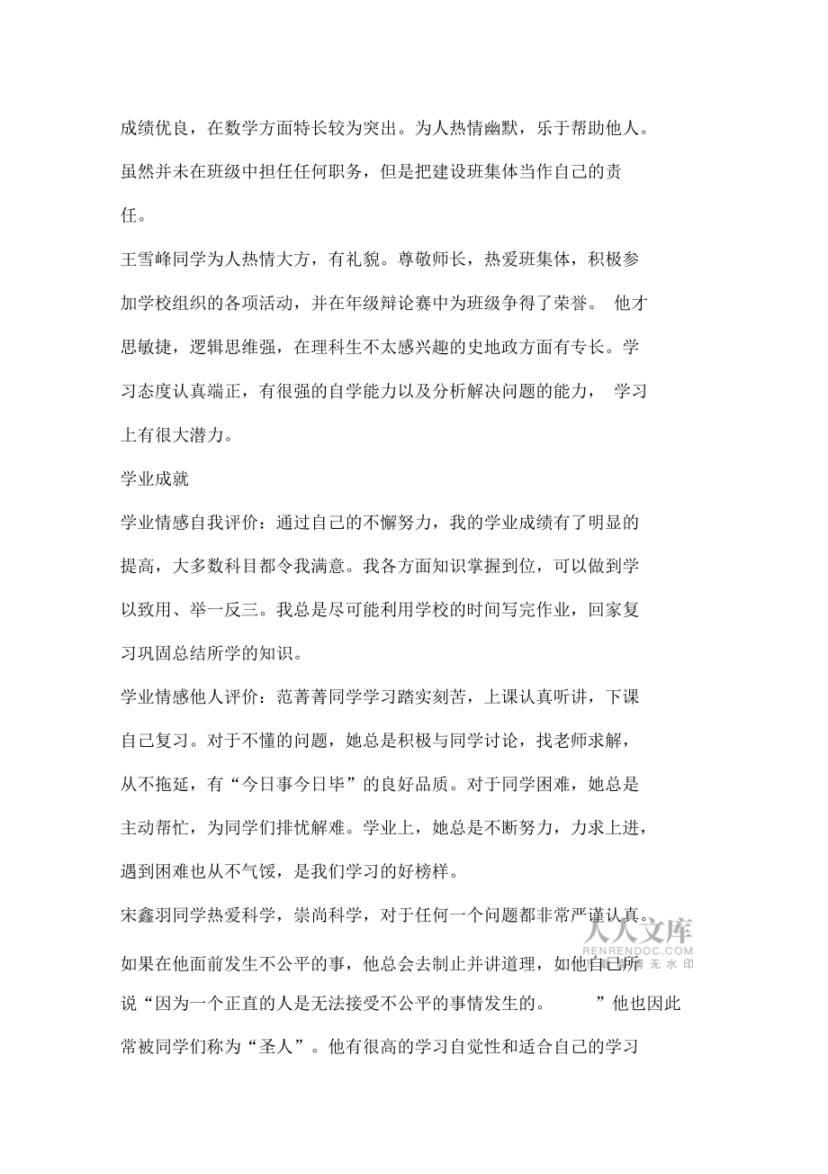 綜合素質評價_第2頁